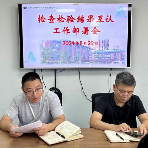 四新中心开展 "湖北省医学检查检验结果互认"工作部署会和推进会