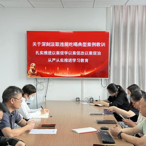 关于深刻汲取违规吃喝典型案例教训 扎实推进以案促学 以案促改 以案促治 从严从实推进学习教育