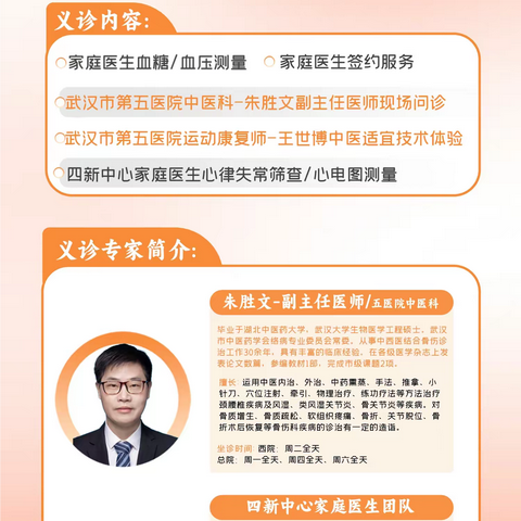 中医专家“上门”送健康，零距离感受国粹魅力！——市五医院携手四新街社区卫生服务中心走进中铁武汉大桥工程咨询监理有限公司开展中医药文化义诊