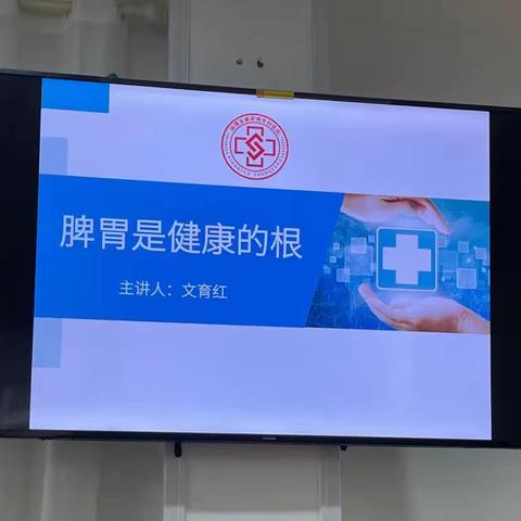 213班家长课堂：守护脾胃，健康一身，幸福一生