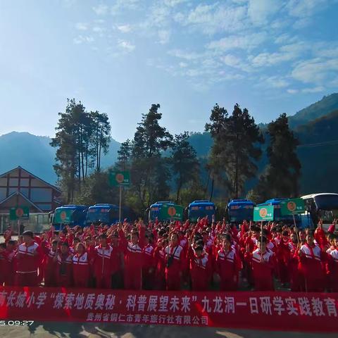 铜仁市南长城小学九龙洞研学六年级（5）班“探索地质奥秘·科普展望未来”九龙洞一日研学实践教育活动