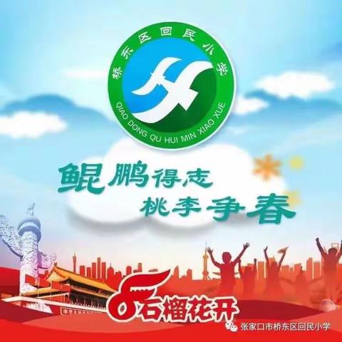 【桥东区回民小学·校园时讯】预防为主 生命至上——桥东区回民小学消防演练活动