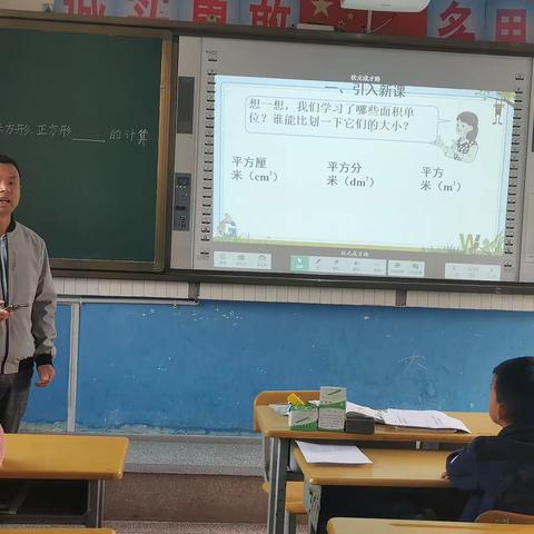 自己动手，探究真理——记数学长方形和正方形面积公式探究