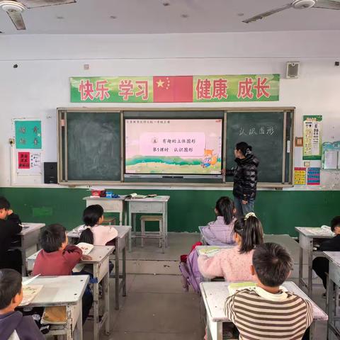 “图形”里的数学魔力—三屯庄联办小学数学教研活动