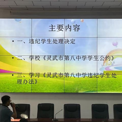 “严于律己，规行矩步”—灵武市第八中学2023年秋季新生入学教育暨纪律教育大会