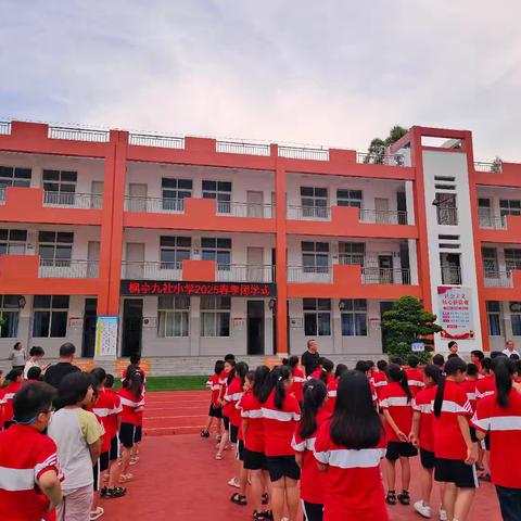 枫亭九社小学2025年春季闭学式活动纪实