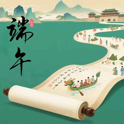 端午安康，粽享美好 ‍——枫亭九社小学端午节 ﻿致家长一封信