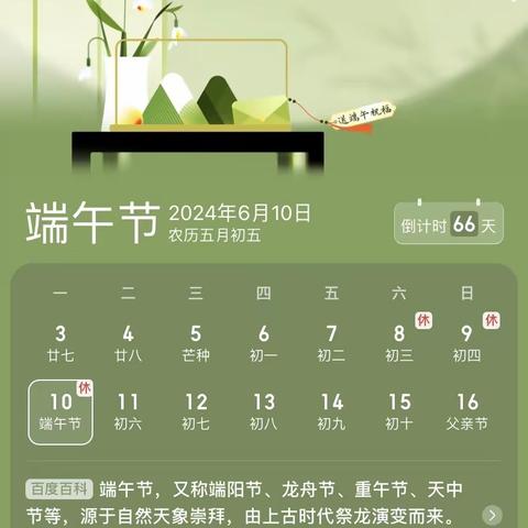 端午活动及放假通知——段泊岚程戈庄幼儿园活动