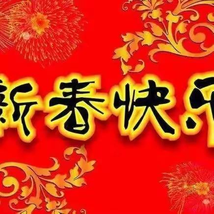 “对联迎新年  祥龙送春至”——翟庄中心小学墨言书院迎新春送对联公益活动