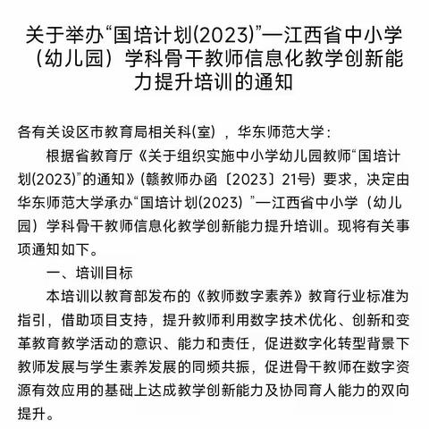 【课题动态07】 潜心研究促成长，一心向上乐学习—— 记国培计划数字化资源应用与开发能力培训