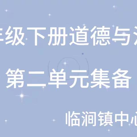 临涧镇中心校四年级下册第二轮集体备课