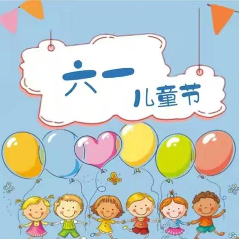 “守护育幼底线，成就美好童年”庆六一文艺汇演——沙布幼儿园