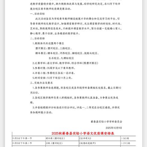 秋日竞技显风采 课堂磨砺助成长 ——蕲春县实验小学漕河校区语文优质课比赛活动纪实