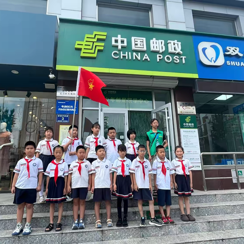 燕山路小学 二年级（5）班邮局研学活动
