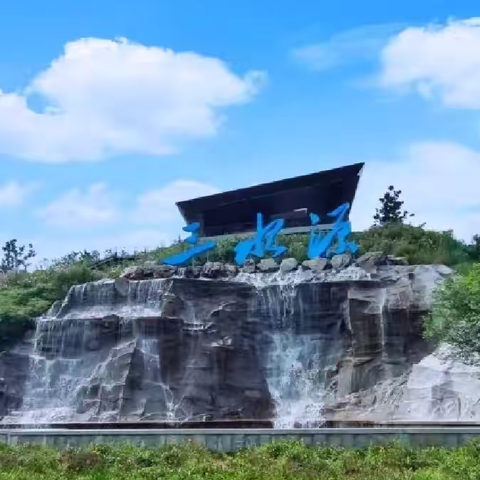 水乡竹海间，秀色三水源——童心童画国庆写生研学