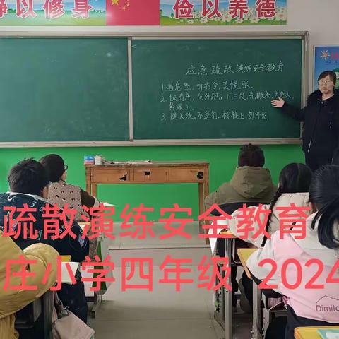 【吕家庄小学】预防地震，平安校园