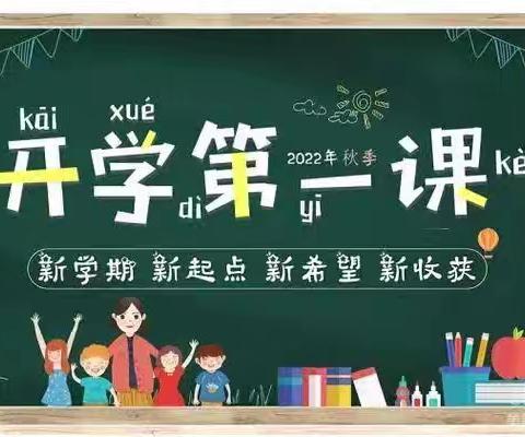 开学第一课 安全每一刻——商城镇吕家庄小学“开学第一课”安全周活动纪实