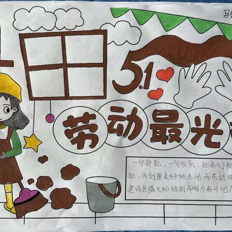 以“劳”育德， 以“劳”育美——鸡泽县浮图店学区南庄小学“五一”劳动节