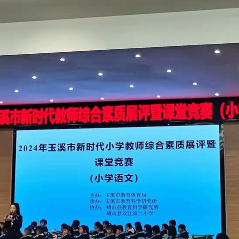 智慧碰撞，课堂生辉——研和中心小学组织教师观摩2024年玉溪市小学语文课堂教学竞赛