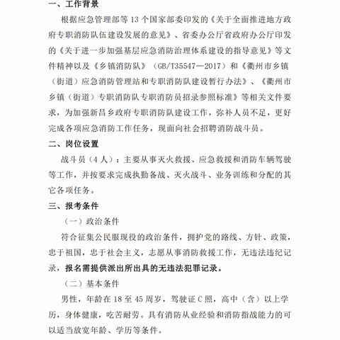 常山县新昌乡政府专职消防员 招聘公告