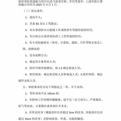 常山县东案乡政府专职消防员 招聘公告