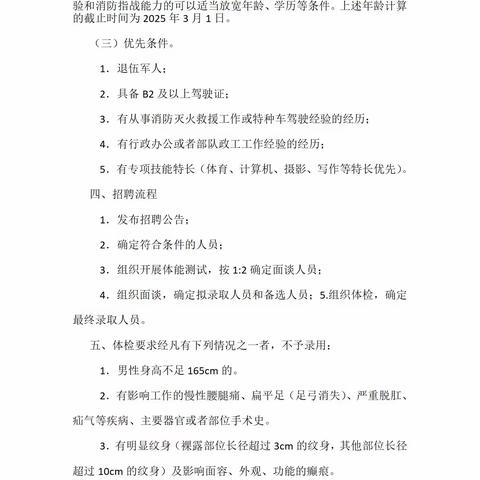 常山县东案乡政府专职消防员 招聘公告