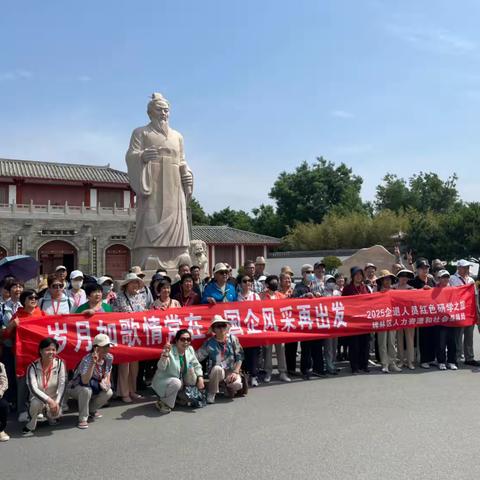 探寻潼关印记,畅享红色之旅——长安路街道企退人员参加红色教育研学活动