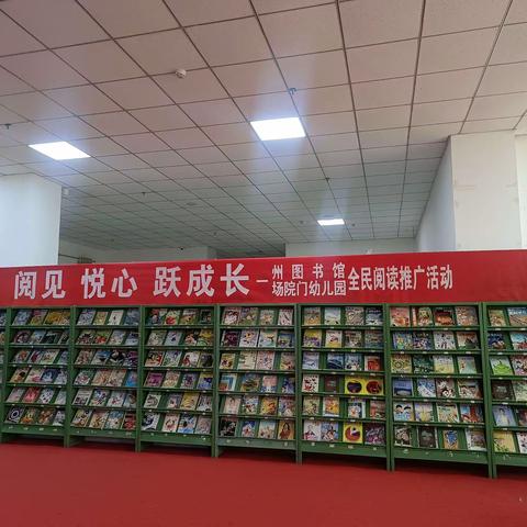 【三抓三促——进行时】阅见 ·悦心·跃成长·——临夏市场院门幼儿园全民阅读推广活动