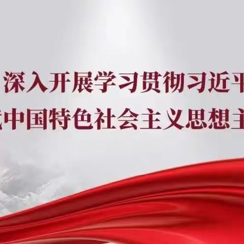 北岸林场、林安社区联合开展“携手并进同发展   担当实干谱新篇”“石榴籽”志愿服务活动