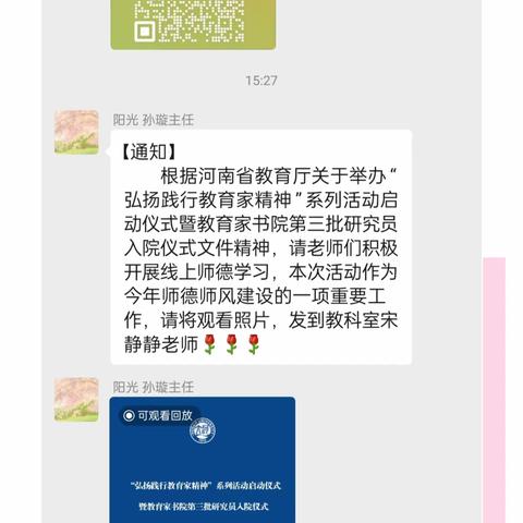 三门峡市阳光小学教育集团全体教师收看“河南省教书育人巡回报告”