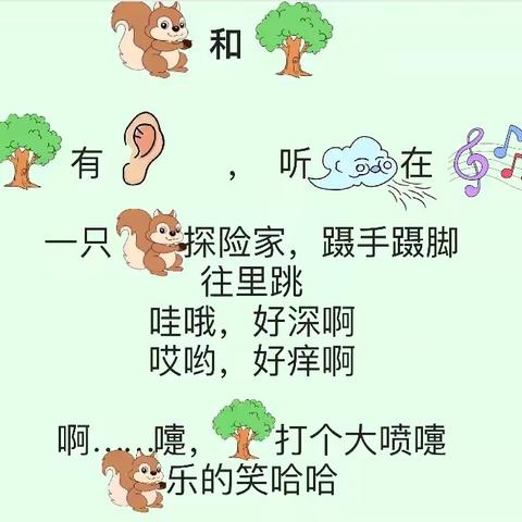 【研究课】中班童诗创编《松鼠和大树》