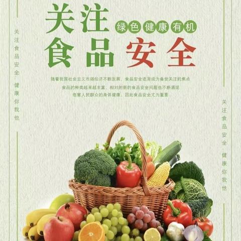 食之安全 品之有味——丰城市子龙小学食品安全知识宣传