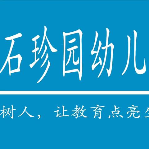 春隐五月里🌾悠悠夏日长——珍园幼儿园小四班第十三周简篇小记