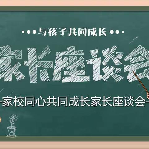 携手共育，温暖前行——大兴镇中心完小双周家长座谈会