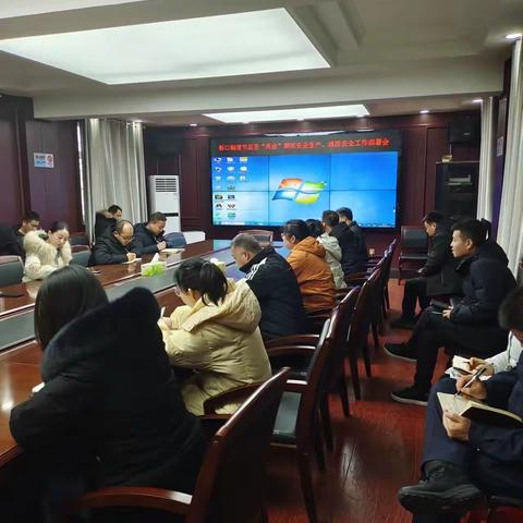 斜口街办召开会议推进当前至全国“两会”期间安全生产和雨雪冰冻天气防范应对工作