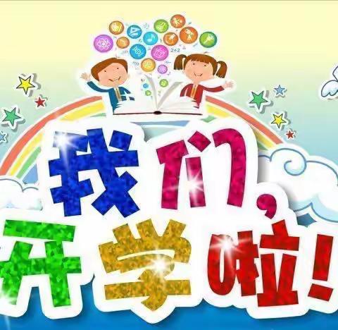 “扬帆起航展新貌 意气风发画新卷”——扎兰屯市繁荣小学2023年秋季开学典礼