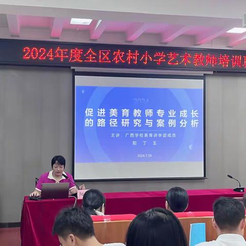 2024年度全区农村小学艺术教师培训班