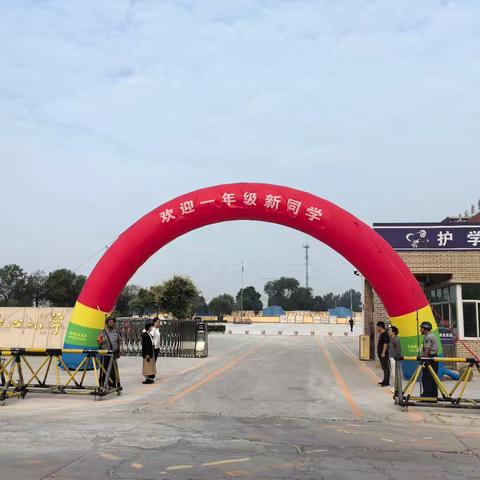 萌新起航，筑梦成长———无棣县海丰街道中心小学2025年一年级新生入学仪式