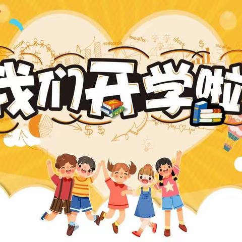 “筑梦新征程”—— 孔堂小学2023年秋季开学典礼