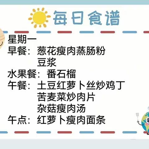 爱丁堡富强幼儿园第十一周营养食谱