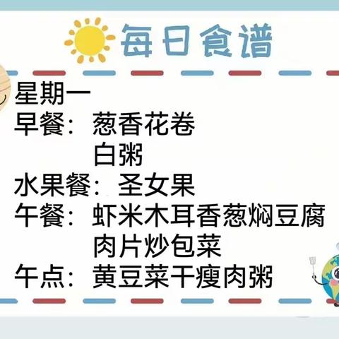 爱丁堡富强幼儿园第十二周营养食谱（2023/4/24——2023/4/29）