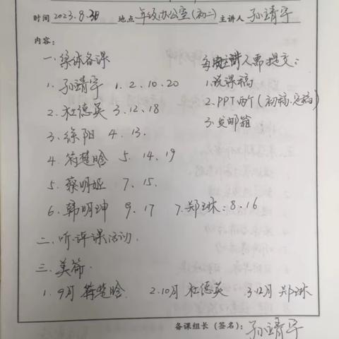 秋光为序迎新程，青春作伴细深耕。 ———记初二语文备课组九月活动纪实