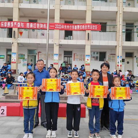 乐享赛场齐参与，传承红色向未来——2024年东关小学三年级二班春季红色运动会