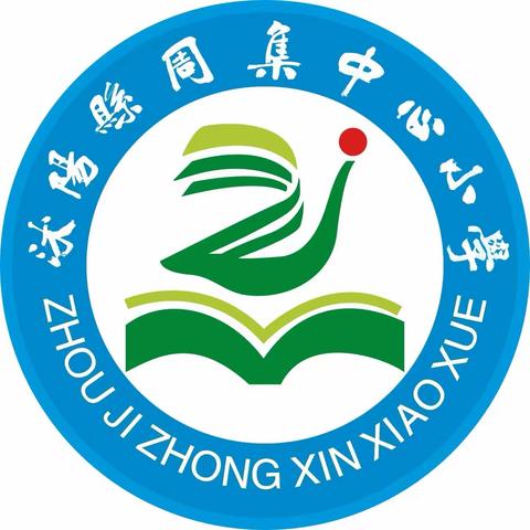 运动润童心 健康向未来——2023年沭阳县周集中心小学秋季运动会