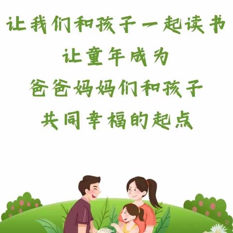 亲子阅读，相伴成长——文昌小学三年级八班：王昊鑫