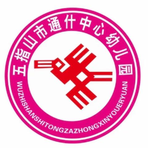 五指山市通什中心幼儿园开展关于《建立中小学校学组织领导的校长负责制的实施意见》（试行）议会