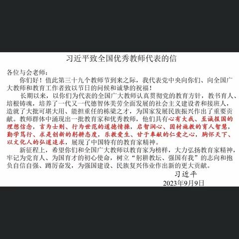 弘扬教育家精神，助力教育高质量发展——五指山市通什中心幼儿园学习习近平总书记教师节重要指示精神