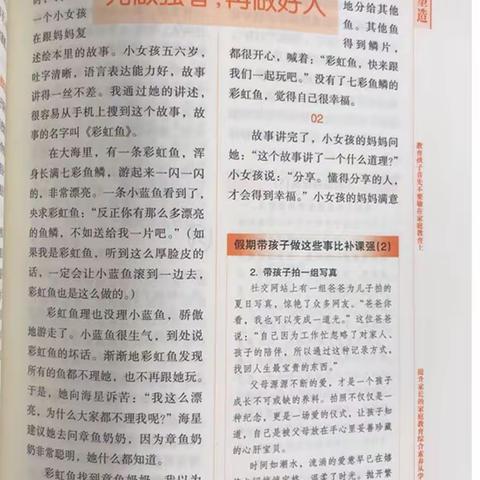 《教育孩子先做强者，再做好人》马相伯小学 二(4)班 2023年读书会（第七期）