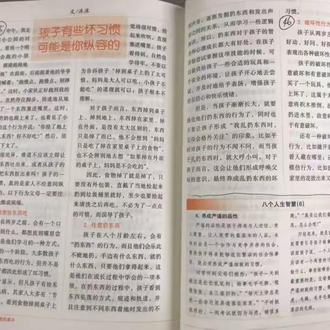 《孩子有些坏习惯可能是你纵容的》马相伯小学 二(4)班 2023年读书会（第八期）