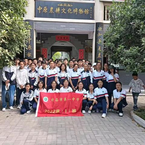 走进科普基地，传承农耕文化——许昌市第一中学八（1）班中原农耕文化博物馆参观记